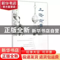 正版 上海女声 上海市妇女联合会编 上海书店出版社 978754581110