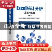 正版 Excel统计分析:方法与实践:methods & practices 张运明 清