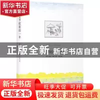 正版 普罗旺斯的一年 (英)彼得 · 梅尔 著 , 新经典 出品 南