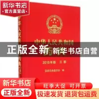 正版 中华人民共和国药典:2015年版:三部 国家药典委员会编 中国