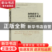 正版 加纳政府与企业间关系史:1982-2008 (加纳)达科·夸贝纳·奥普