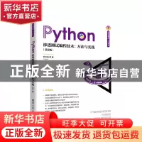 正版 Python渗透测试编程技术--方法与实践(第2版)/清华开发者书