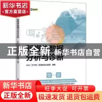 正版 新媒体数据分析与诊断 IMS(天下秀)新媒体商业集团 清华大学