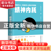 正版 细腻的人:高敏感人群如何摆脱精神内耗 (日)武田友纪 江苏