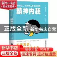 正版 细腻的人:高敏感人群如何摆脱精神内耗 (日)武田友纪 江苏
