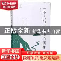 正版 一个人与一座山的历史/陈应松文集 陈应松 江苏凤凰文艺出版
