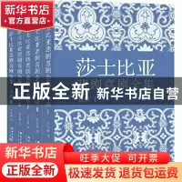 正版 莎士比亚悲剧喜剧全集-(全5册) 莎士比亚 群言出版社 978780