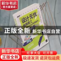正版 设计无忧:电商美工Photoshop实战技术/视觉/装修/配色/字体/