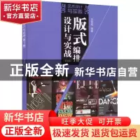 正版 版式编排设计与实战 安雪梅 清华大学出版社 9787302612278