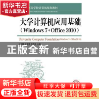 正版 大学计算机应用基础:Windows7+Office2010 杜文博,史家银,朱