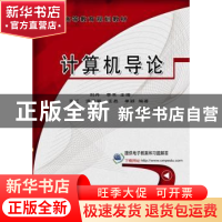 正版 计算机导论 李季,齐红,温雪岩,刘丹 等 机械工业出版社 9787