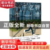 正版 一千亿种生活(精) (英)蕾秋·乔伊斯 北京联合出版公司 97875