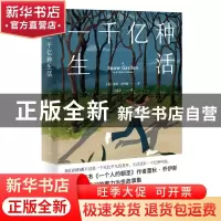 正版 一千亿种生活(精) (英)蕾秋·乔伊斯 北京联合出版公司 97875