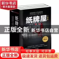 正版 纸牌屋(3) (英)迈克尔·道布斯 北京出版社 9787200156102 书