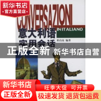 正版 意大利语实用会话 黄启高 编 商务印书馆 9787100037266 书