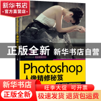 正版 Photoshop人像精修秘笈 闫长浩 清华大学出版社 9787302601