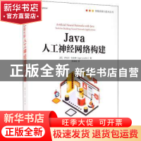 正版 Java人工神经网络构建/智能系统与技术丛书 [美]伊戈尔·利夫