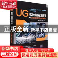 正版 UG数控编程集训:15位数控编程师的实战精讲 杨小雨、冷羊 清