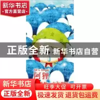 正版 阿狸·梦想一直在那里 梦之城 人民邮电出版社 9787115399908