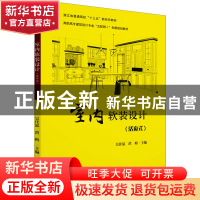 正版 室内软装设计:活页式 吴佳泓,洪梅 北京大学出版社 9787301