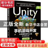 正版 Unity手机游戏开发:从搭建到发布上线全流程实战 王杰 北京