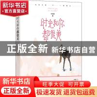 正版 时光和你都很美 叶非夜著 江苏凤凰文艺出版社 978755942923