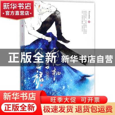 正版 打火机与公主裙:2 Twentine 著, 悦读纪 出品 江苏凤凰文艺