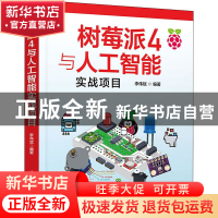 正版 树莓派4与人工智能实战项目 李伟斌编著 清华大学出版社 97