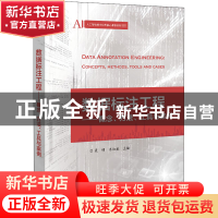 正版 数据标注工程——概念、方法、工具与案例 聂明,齐红威 电子