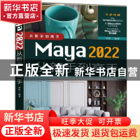 正版 Maya2022从新手到高手 来阳 清华大学出版社 9787302603955