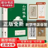 正版 山河映画 雪小禅 著 时代华语 出品 江苏凤凰文艺出版社 978