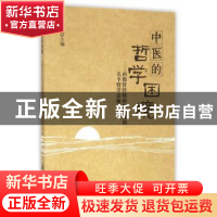 正版 中医的哲学困境:由腹针经络研究引发的几个哲学话题 蒲智云