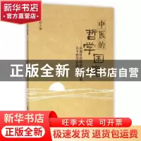 正版 中医的哲学困境:由腹针经络研究引发的几个哲学话题 蒲智云