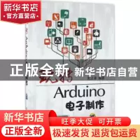 正版 玩转Arduino电子制作 吴汉清编著 机械工业出版社 978711154