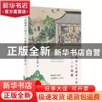正版 阅读红楼梦的十二个锦囊 刘心武 东方出版中心 978754731671