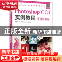 正版 Photoshop CC 2019实例教程:微课版 周建国 人民邮电出版社