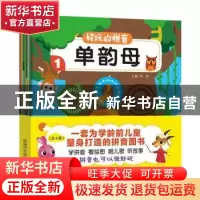 正版 好玩的拼音(共8册) 陈瑞 商务印书馆国际有限公司 978751760
