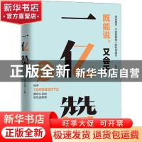 正版 一亿赞:既能说,又会干 刘三叔 江苏凤凰文艺出版社 9787559