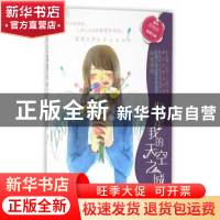 正版 你是我的天空之城 徐玲著 南京大学出版社 9787305171215 书