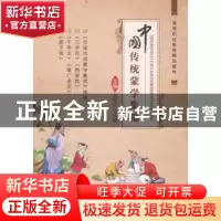 正版 中国传统蒙学集锦 刘向红,王东辉主编 上海交通大学出版社