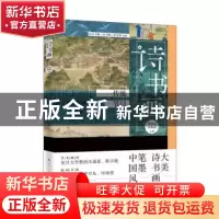 正版 诗书画 传统节日 编者:东方卫视诗书画栏目组|责编:胡雅君/