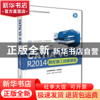 正版 CATIA V5-6 R2014数控加工技能课训 张云杰,尚蕾,张云静 电