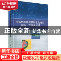 正版 电纺纳米纤维膜固定化酶的制备、性能及应用 牛军峰[等]著