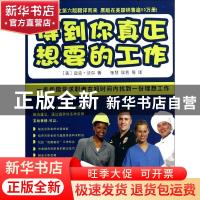 正版 得到你真正想要的工作 (美)迈克·法尔著 中国海洋大学出版社