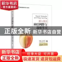 正版 深入浅出神经网络与深度学习/图灵程序设计丛书 [澳]迈克尔·
