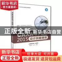 正版 CAXA电子图板2015设计技能课训 张云杰,尚蕾 电子工业出版社