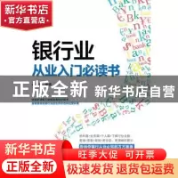 正版 银行业从业入门必读书 卢明明 人民邮电出版社 978711541737