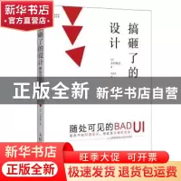 正版 搞砸了的设计:随处可见的BAD UI [日]中村聪史 人民邮电出版