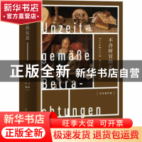 正版 不合时宜的沉思(精)/尼采著作集 [德]弗里德里希·威廉·尼采