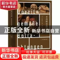 正版 不合时宜的沉思(精)/尼采著作集 [德]弗里德里希·威廉·尼采